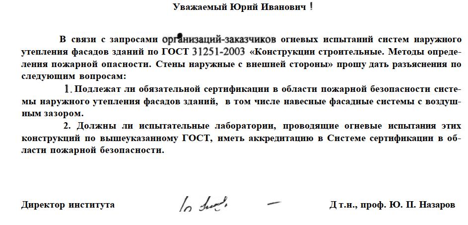 Огневые испытания систем наружного утепления фасадов зданий
