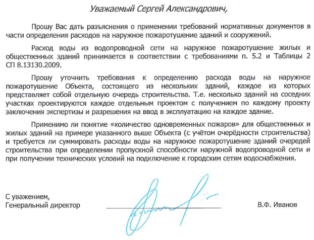 При получении ТУ для подключения зданий к сети водоснабжения , необходимо определить максимальное значение расхода воды на пожаротушение в одном из проектируемых зданий объекта