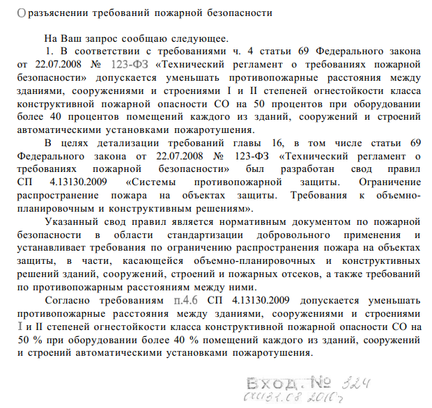 ФГУ ВНИИПО МЧС России «о разъяснении требований пожарной безопасности»
