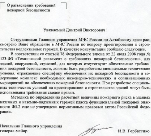 Методика по определению расчетной величины пожарного риска в зданиях наземных и наземно-подземных гаражей класса функциональной пожарной опасности Ф5.2 еще не утверждена