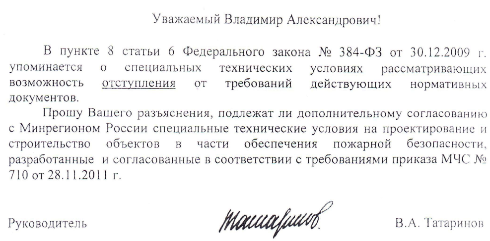 Подлежат ли дополнительному согласованию с Минрегионом России специальные технические условия.