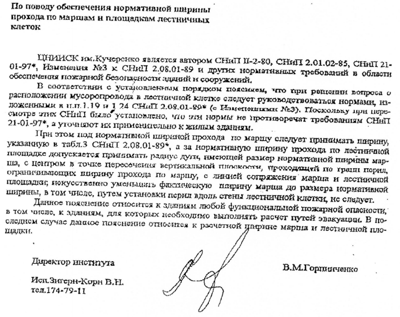 Нормативная ширина прохода по маршам и площадкам лестничных клеток