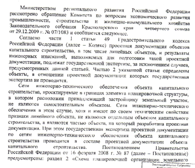 Проектная документация на строительство, реконструкцию газопроводов, являющихся линейными объектами и относящихся к категории особо опасных и технически сложных объектов, подлежит государственной экспертизе па федеральном уровне.