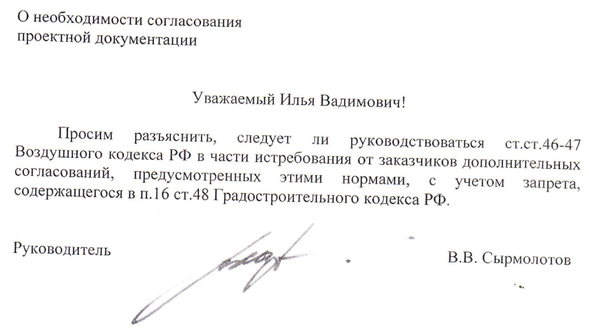 Пояснение о необходимости согласования проектной документации.