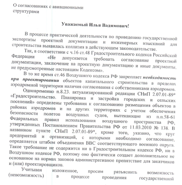 При установлении градостроительного регламента для конкретной территориальной зоны должны учитываться все ее особенности, в том числе наличие зон с особыми условиями использования территории.