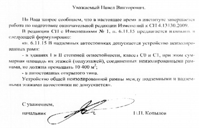 Пояснение п. 6.11.15, CП 4.13130.2009