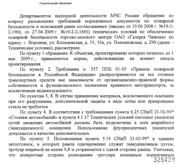 Разъяснения отдельных требований нормативных документов.