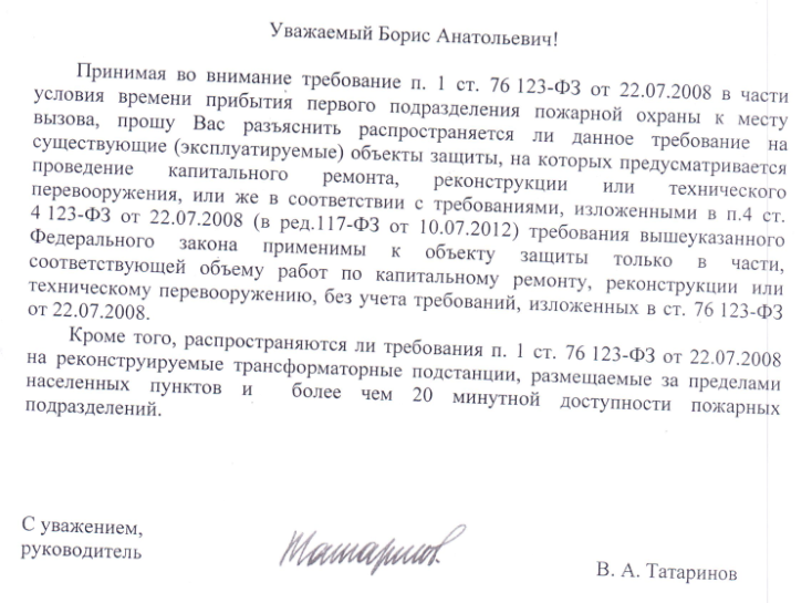ДНД. Время прибытия пожарных подразделений
