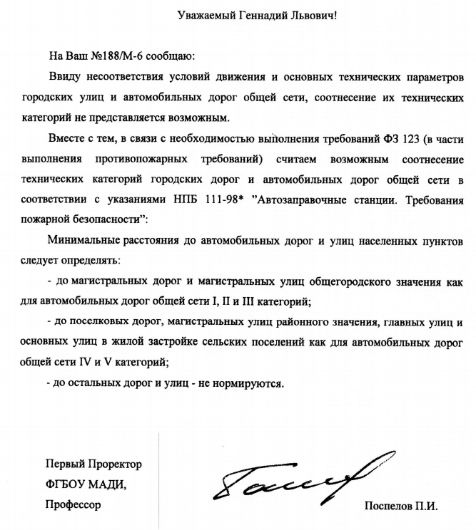 Ввиду несоответствия условий движения и основных технических параметров городских улиц и автомобильных дорог общей сети, соотнесение их технических категорий не представляется возможным.
