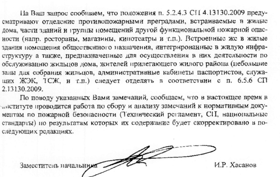 Разъяснение положения п. 5.2.4.3 СП 4.13130.2009