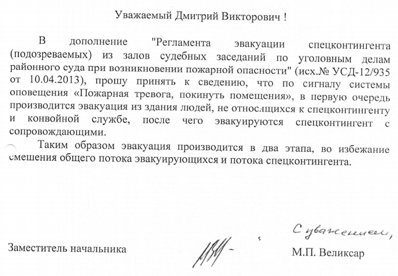 "Регламента эвакуации спецконтингента (подозреваемых) из залов судебных заседаний по уголовным делам районного суда при возникновении пожарной опасности"