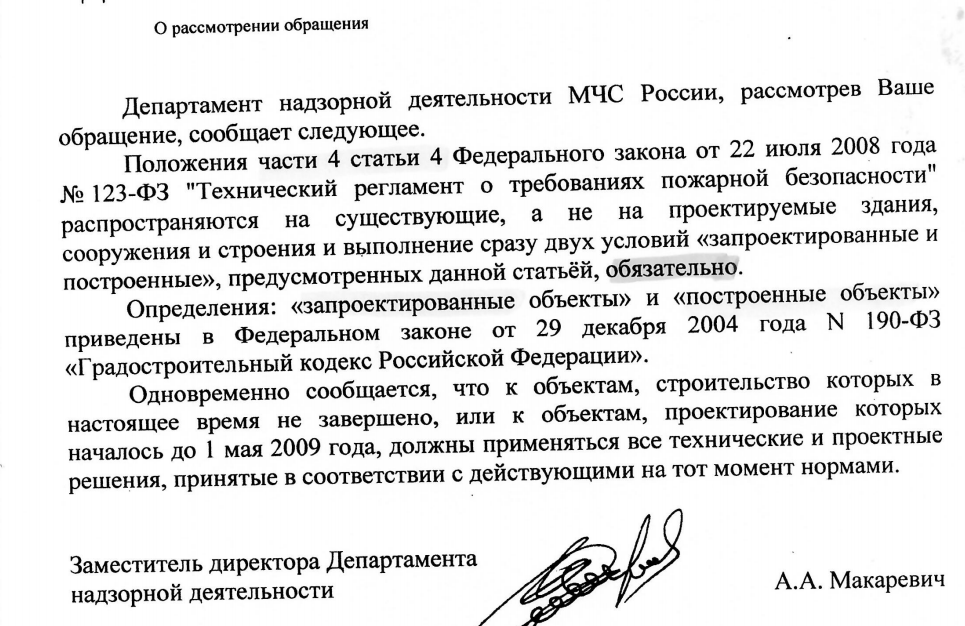 Определения: «запроектированные объекты» и «построенные объекты» приведены в Федеральном законе от 29 декабря 2004 года N 190-ФЗ «Градостроительный кодекс Российской Федерации».