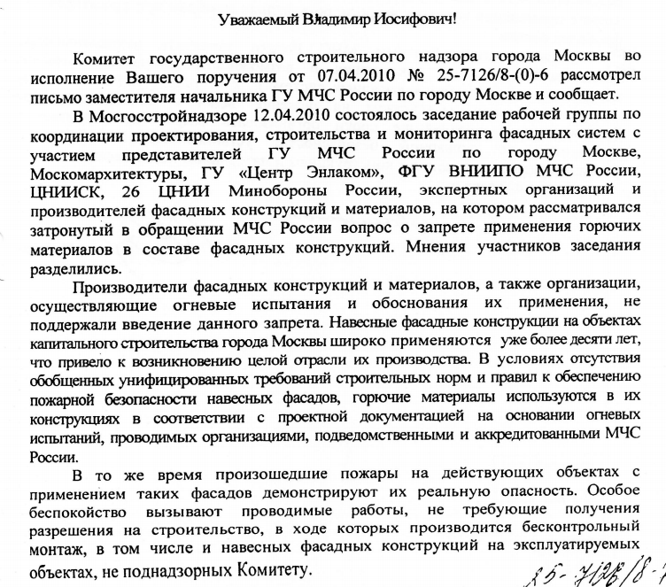 Вопрос о запрете применения горючих материалов в составе фасадных конструкций.