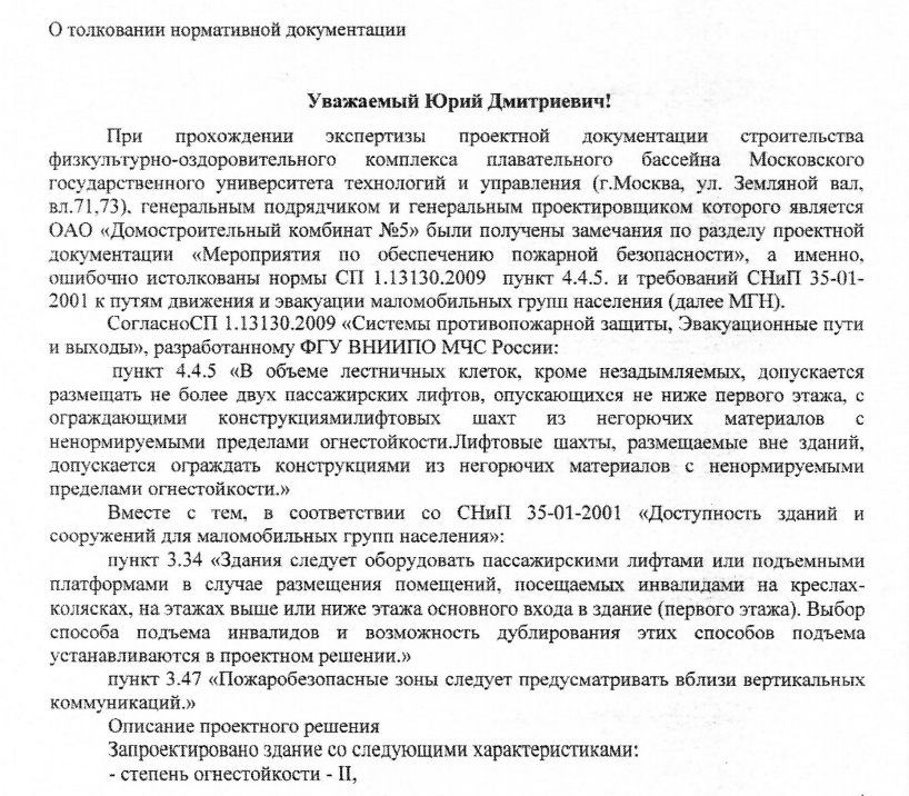 Подъемная платформа для эвакуации МГН