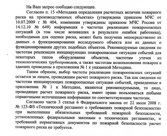 Частота реализации пожароопасных ситуаций (в том числе возникших в результате ошибок работника)
