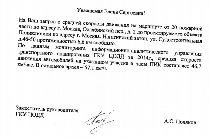 Среднии скорости движения на маршруте от 20 пожарной части по адресу г. Москва, Ослябинский пер., д. 2 в часы ПИК составляет 46,7 км/час. В остальное время - 57,1 км/ч.