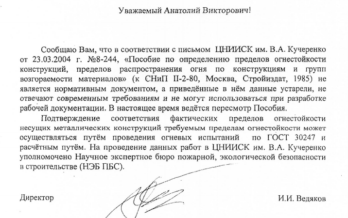 Пособие по определению пределов огнестойкости конструкций, пределов распространения огня по конструкциям и групп возгораемости материалов