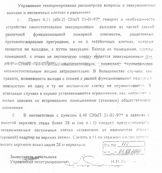 Управление технормирования рассмотрело вопросы о эвакуационных выходах и лестничных клетках