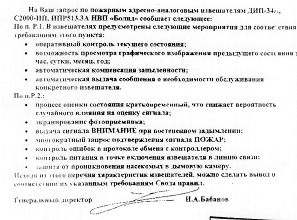 Пожарные адресно-аналоговым извещатели ДИП-34, С2000-ИЙ, ИПР513.3А НВП «Болид»