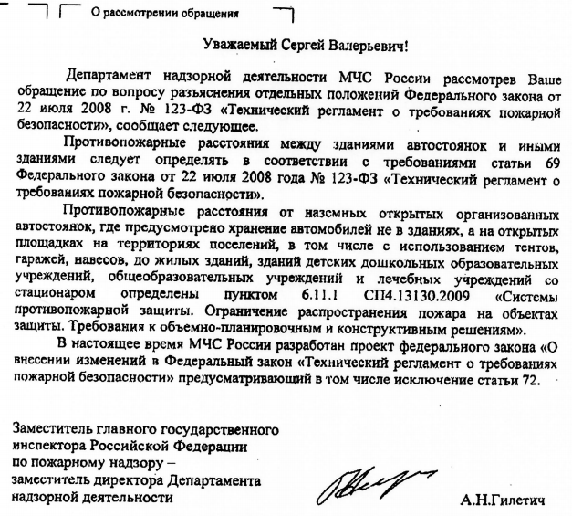 Противопожарные расстояния между зданиями автостоянок и иными зданиями