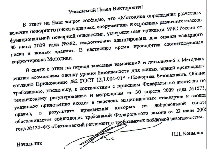 Оценка уровня безопасности для жилых зданий проводить согласно Приложению №2 ГОСТ 12.1.004-91