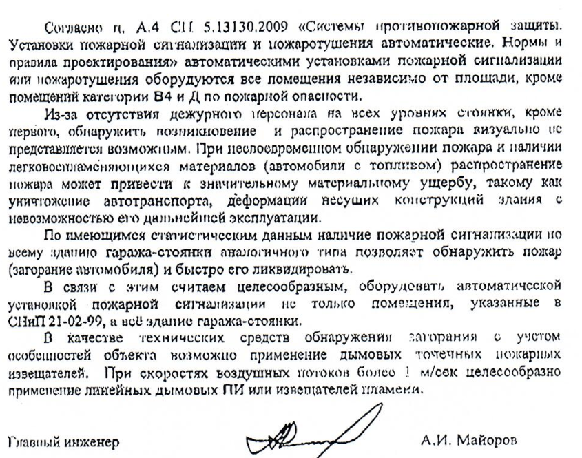 Разъяснение п. А4 СП 5.13130.2009 «Системы противопожарной защиты. Установки пожарной сигнализации и пожаротушения автоматические. Нормы и правила проектирования»