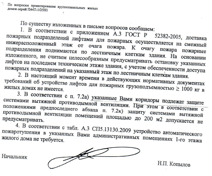Доставка пожарных подразделений лифтами для пожарных осуществляется на смежный нижерасположенный этаж от очага пожара