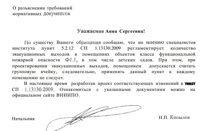 Пункт 5.2.12 СП 1.13130.2009 регламентирует количество эвакуационных выходов в помещениях объектов класса функциональной пожарной опасности Ф1.1, в том числе детских садов.