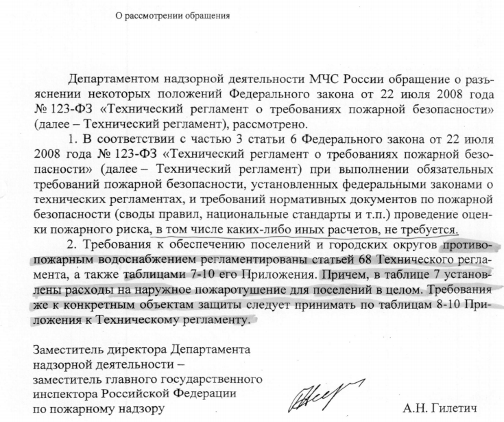 Разъяснение части 3 статьи 6 Федерального закона от 22 июля 2008 года № 123-ФЗ «Технический регламент о требованиях пожарной безопасности».