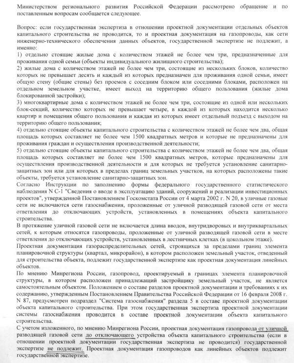 Пояснение по вопросам прохождения экспертизы проектной документации