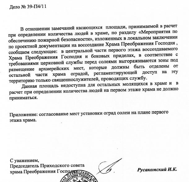 Разъяснение требований к проектированию храмов