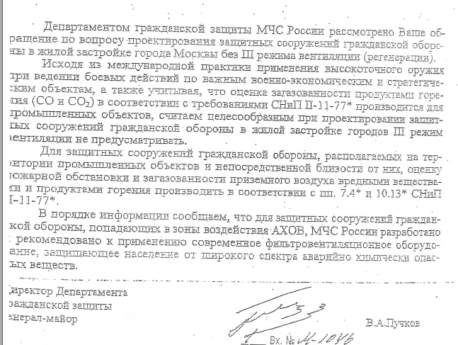 Проектирование защитных сооружений гражданской обороны в жилой застройке города Москвы без ΙΙΙ режима вентиляции (регенерации).