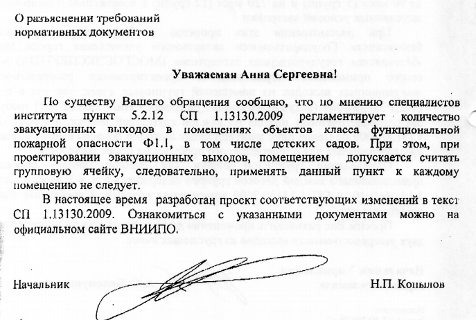 Пункт 5.2.12 СП 1.13130.2009 регламентирует количество эвакуационных выходов в помещениях объектов класса функциональной пожарной опасности Ф1.1, в том числе детских садов.
