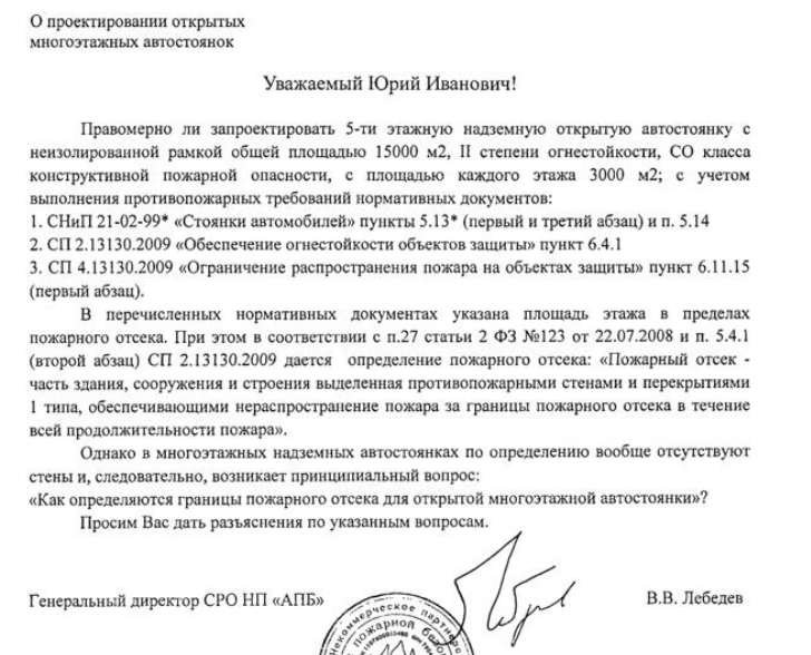 Требования к площади пожарного отсека открытой автостоянки с неизолированной рампой