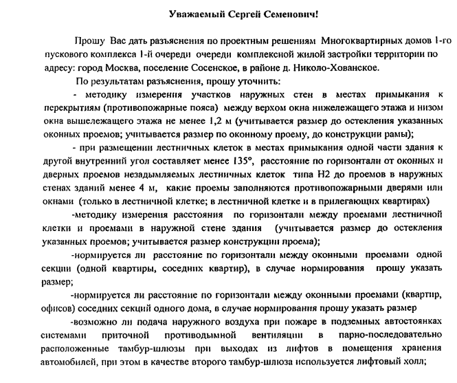 Как мерить места примыкания к перекрытиям (противопожарные пояса)