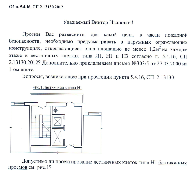 Для какой цели, в части пожарной безопасности, необходимо предусматривать в наружных ограждающих конструкциях, открывающиеся окна площадью не менее 1,2м2