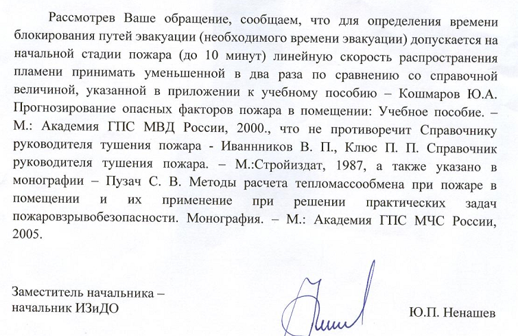 Линейная скорость распространения пламени на начальной стадии пожара