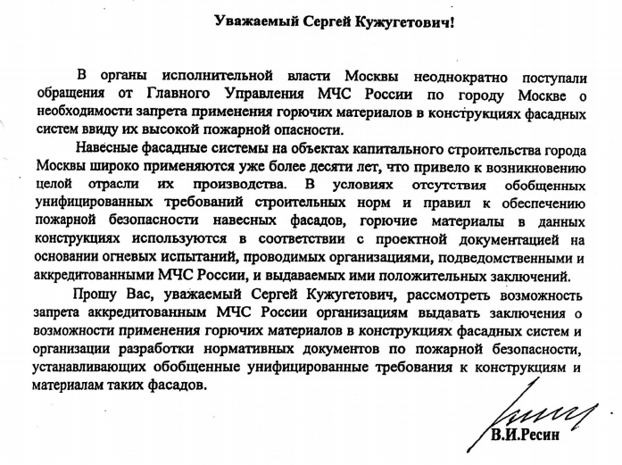 Пояснение о необходимости запрета применения горючих материалов в конструкциях фасадных систем ввиду их высокой пожарной опасности.