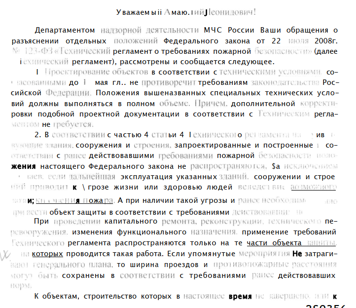 Разъяснение отдельных положений Федерального закона от 22 июля 2008г. № 123-ФЗ «Технический регламент о требованиях пожарной безопасности»