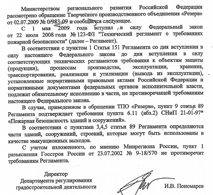Пункт 9 статьи 89 ФЗ № 123 подтверждает требования пункта 6.11 (абз.2) СНиП 21-01-97* «Пожарная безопасность зданий и сооружений».