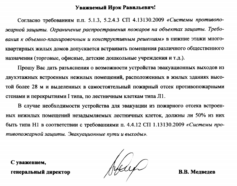 Здания повышенной этажности (высотой более 28 м)