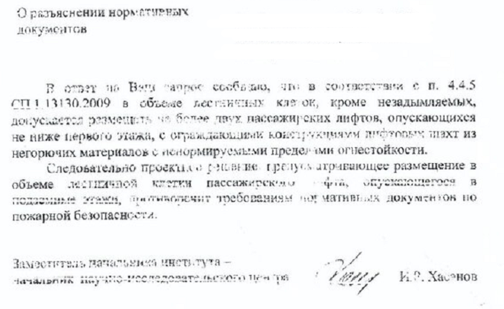 В соответствии с п. 4.4.5 СП 1.13130.2009 в объеме лестничных клеток, кроме незадымляемых, допускается размещать не более двух пассажирских лифтов