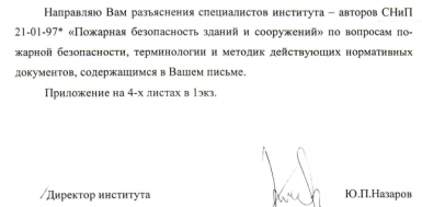 Пожарная опасность подземных этажей и необходимость разработки специальных технических условий