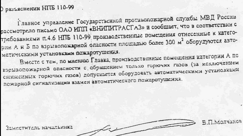 Помещения отнесенные к категории А и Б по взрывопожарной опасности площадью более 300 м: оборудуются автоматическими установками пожаротушения.