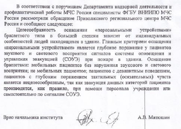 Целесообразность оснащения «персональными устройствами» браслетного типа в большей степени зависит от индивидуальных особенностей людей находящихся в здании