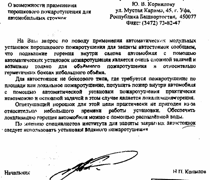 Применение автоматических модульных установок порошкового пожаротушения для защиты автостоянок.