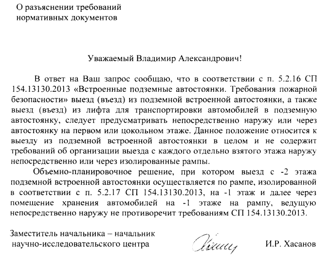 Выезд (въезд) из подземной встроенной автостоянки, а также выезд (въезд) из лифта для транспортировки автомобилей в подземную автостоянку