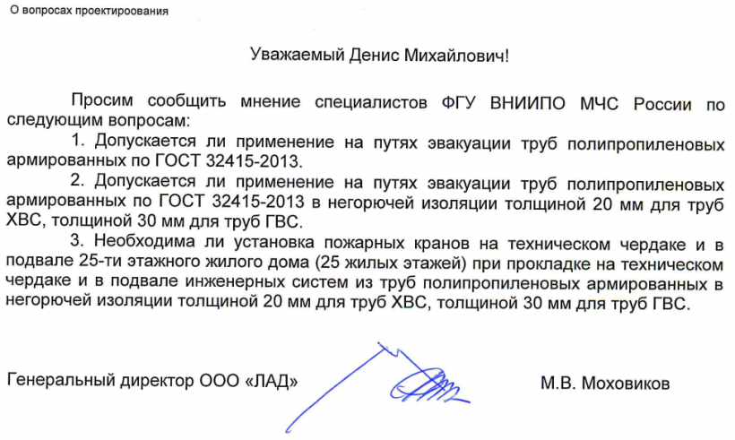 Применение на путях эвакуации полипропиленовых труб