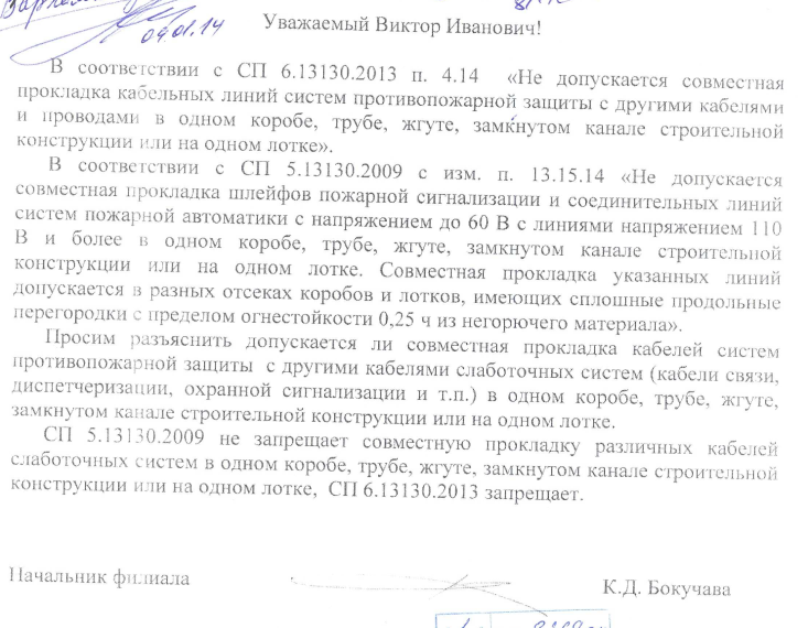 Совместная прокладка кабельных линий с другими кабелями и проводами