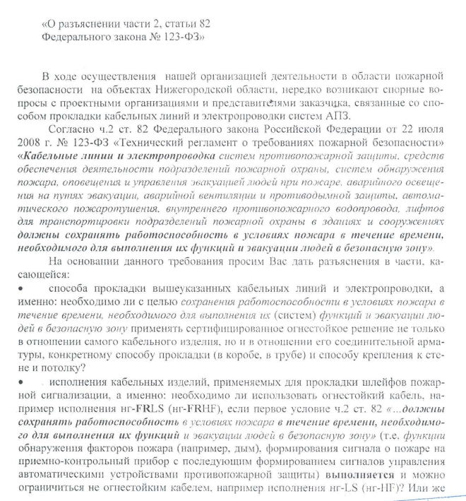 Разъяснение части 2, статьи 82 Федерального закона № 123-ФЗ